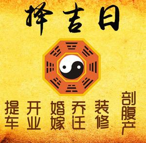 盐山择吉日