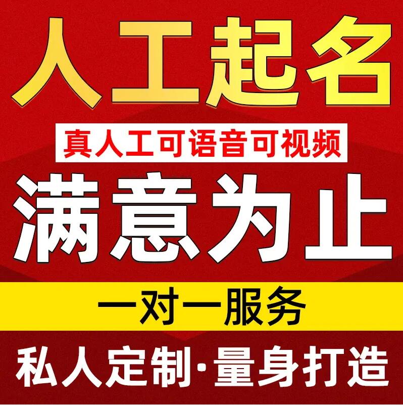  盐山取名/改名 找田老师