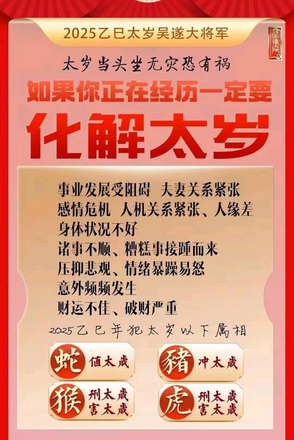  盐山怎么化太岁-化太岁找田大师- 一对一人工解答